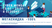 Киберпонедельник в Cloud4Y