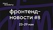 Фронтенд-новости №8. Вышел Wordpress 6.0, найдена оптимальная длина строки, <dialog> под вопросом