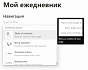 Мой идеальный ежедневник в Notion