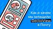 Как и зачем мы затащили GeckoView в почту