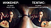 Курица не птица, техпис не инженер