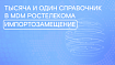 Тысяча и один справочник в Master Data Management Ростелекома Импортозамещение