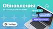 Еженедельные обновления ChatApp