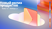 МойОфис выпустил публичный релиз Mailion 1.0 и добавил более 180 новых функций в другие продукты