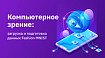 Компьютерное зрение: загрузка и подготовка данных Fashion MNIST