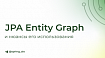 JPA Entity Graph и нюансы его использования