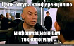 ИТ конференции для аналитиков в 2024 году