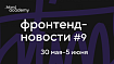 Фронтенд-новости №9. Конец эпохи IE, 19 лет Wordpress, цветовые тренды 2022