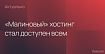 Raspberry Pi Foundation захостила свой сайт на Raspberry Pi 4. Теперь этот хостинг доступен всем