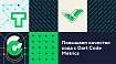 Повышаем качество кода с Dart Code Metrics