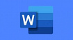 Повышаем эффективность работы с Word