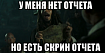 Не я дурак, а они! Как я заработал 100% от вложенных в рекламу денег, когда понял, какие отчеты мне нужны