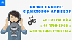 Нужна ли голосовая озвучка роликам об играх?