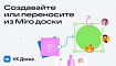 «VK Доска» представила опцию переноса данных с других платформ