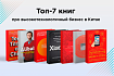 Топ-7 книг про высокотехнологичный бизнес в Китае