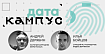Дата Кампус: может ли школьник освоить машинное обучение за 10 дней?