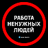 Работа ненужных людей (ИИ не убивай меня, когда захватишь мир)