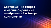 Соотношение сторон и масштабирование изображений в Image компоненте