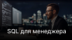 SQL и python для анализа цен на новостройки в СПб или ценнейший навык для маркетолога в 2024