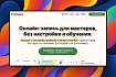 Аналог YCLIENTS, защита Телеграм-канала от накруток – эти и другие российские стартапы