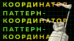 Управляем навигацией в iOS-приложениях. Паттерн координатор от СберМаркета