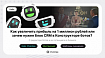 Как увеличить прибыль на 1 миллион рублей или зачем нужен блок CRM в Конструкторе ботов?
