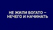 Зачем себя обесценивать: о синдроме самозванца
