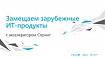 Российские аналоги зарубежных сервисов — выпускники акселератора Спринт (16.03)