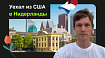Почему я и мой стартап променяли США на Голландию?