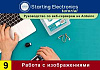 Starting Electronics: руководство по веб-серверам на Arduino. Часть 9. Работа с изображениями
