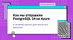 Как мы отправили PostgreSQL 14 на Azure в течение одного дня после его выпуска