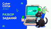 Разбор заданий CyberCamp 2023: «Что расскажет дамп трафик», «Работаем с логами» и MITRE ATT&amp;CK