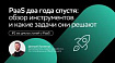 PaaS два года спустя. Обзор инструментов и какие задачи они решают