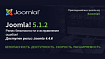 Вышли релизы безопасности Joomla 5.1.2 и Joomla 4.4.6