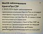 Apple заблокировала приложения разработки «КриптоПро CSP» и отозвала сертификат подписи продуктов