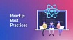 Лучшие подходы и решения для уменьшения кода на React