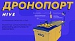 От стартапа до лоббиста: как Hive и Иннополис меняют будущее беспилотной авиации