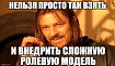 Spring Security и архитектура наследования ролей в не плоской модели
