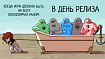 KB2 — Или успеть на все платформы