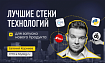 Выбор технологического стека для digital-продукта в 2024 году