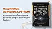Где лучше всего пробовать идеи для обучающихся систем?