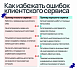 5 ошибок, способных уничтожить клиентский сервис в компании