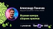 Игровая камера: сборник приемов