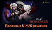 Idle Berserker UI solutions