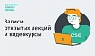Открытые онлайн-материалы от Computer Science центра, часть 2
