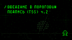 Введение в пороговую подпись (TSS) и другие криптографические примитивы ч.2