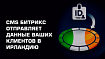 Frontend Risks #1: CMS Битрикс отправляет данные ваших клиентов в Ирландию