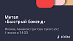 Анонс: митап «Быстрый бэкенд». MongoDB, оптимизация алгоритмов и диагностика проблем в больших проектах