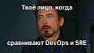 4 важных отличия DevOps от SRE