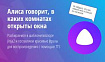 Home Assistant: Яндекс Алиса говорит, какие окна у вас не закрыты